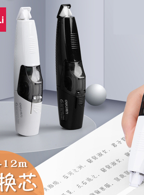 qd得力可换芯修正带 送两个芯小型便携迷你替换芯笔形改正带小学生作业纠正带学生用涂改带 得力成霄修正带