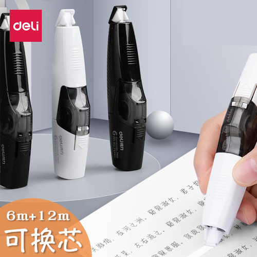 得力修正带小型替换芯改正带作业