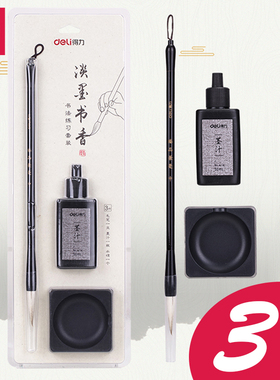 lj得力74297书法练习套装毛笔墨汁砚台3件套兼毫毛笔水碟50ml墨水初学者使用毛笔字中楷练习练字套装文房四宝