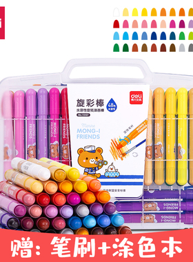 qd得力炫彩棒24色36色48色幼儿园儿童水溶性旋转油画棒小学生画画蜡笔可水洗画笔 新