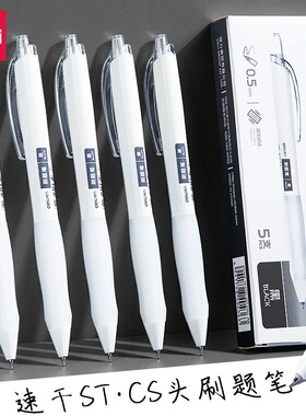 5支包邮 得力按动中性笔速干0.5mm黑笔ST笔头CS尖锥头黑色高颜值刷题笔st笔头小白笔学生用顺滑好写xx