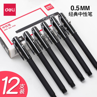 lj得力盖帽中性笔黑色水笔0.5mm子弹头学生笔帽式中性笔练字笔签字笔水性笔12支装经典款塑料笔杆办公水笔