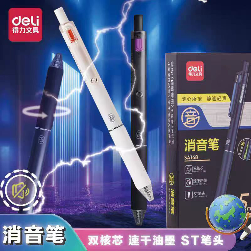 得力文具消音笔按动式双核芯速干油墨0.5mmST笔头中性笔静音按动笔日常书写ST头简约黑色静音轻声顺滑好写