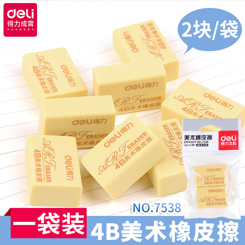 得力7538素描美术用橡皮擦 学生绘图橡皮考试2块装高级4B橡皮超市袋装橡皮擦得干净不易留痕学习用品|ruв категории электронный словарь/электрический бумажных книг/канцелярские принадлежности, повседневной школьных принадлежностей, ластик - от Buy2taobao.com для оказания профессиональной услуги покупки агента Taobao