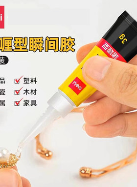 得力啫喱型瞬间胶饰品用胶水包邮
