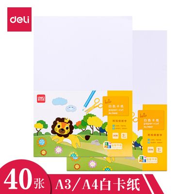 qd得力a3白卡纸白色a4马克笔白纸