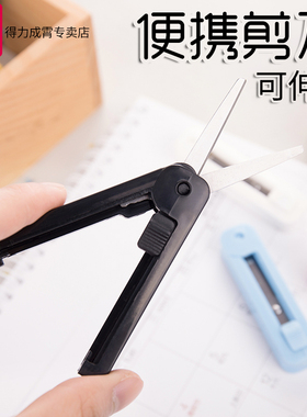 得力便携剪刀开箱器学生便携式小剪刀小号随身折叠迷你剪子安全多功能可伸缩创意剪刀可剪羽毛球拍尼龙线 xx