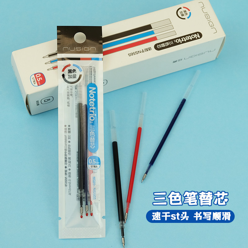 lj得力三色笔替芯红蓝黑按动多色笔学生做笔记刷题笔多功能速干三色笔替芯0.5mm速干st头中性笔芯书写顺滑