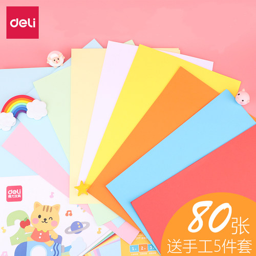 qd得力硬卡纸彩色折纸厚幼儿园儿童手工纸小学生彩纸手工制作材料折纸套装剪纸a4/a3大号卡纸包邮
