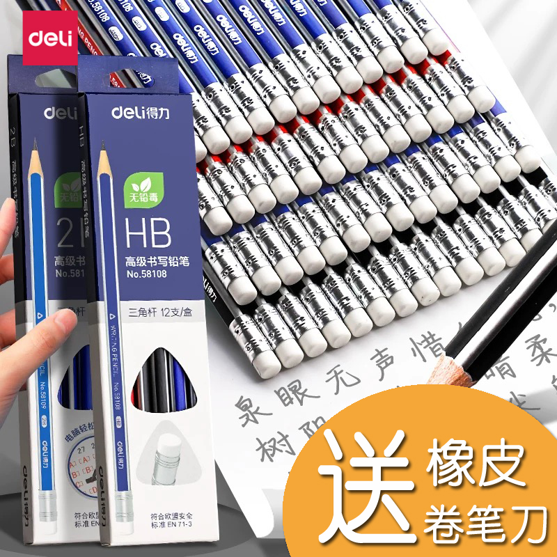 得力12支三角杆铅笔送橡皮铅笔