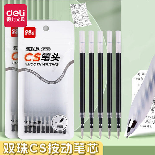 得力双珠CS笔头双珠笔头按动笔芯0.5mm黑色顺滑书写替换芯黑色笔芯替芯办公学习用品考试笔芯10支装