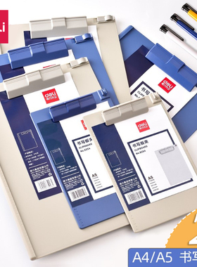 得力板夹文件夹垫板写字板A4板夹A5书写板夹书写垫板点菜夹带夹笔绘画文件夹板  xx低