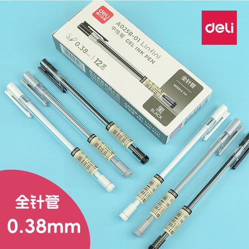 得力0.38mm中性笔12支全针管