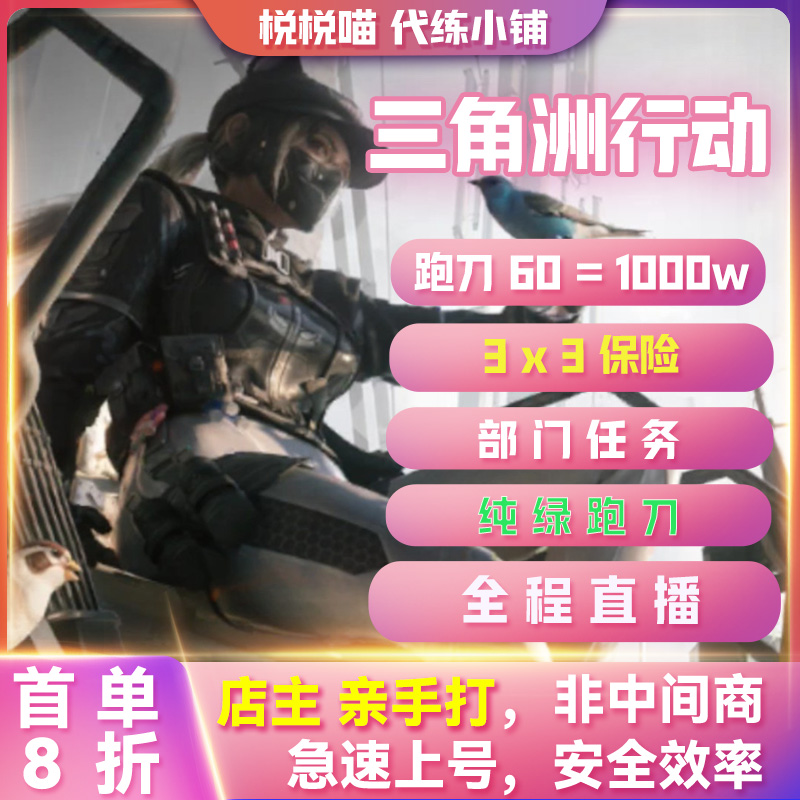 三角洲行动哈夫币跑刀纯绿3x3保险箱代打部门任务代练肝