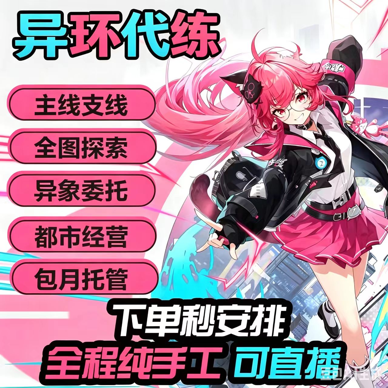 异环代练满地图探索刷金币升级图片