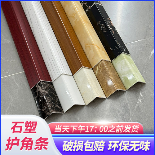 2.7米长石pvc护角条防撞