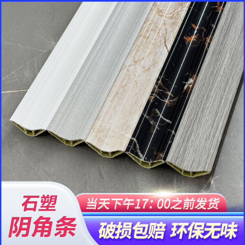 石塑地板墙纸拉丝收边贴条阴角线