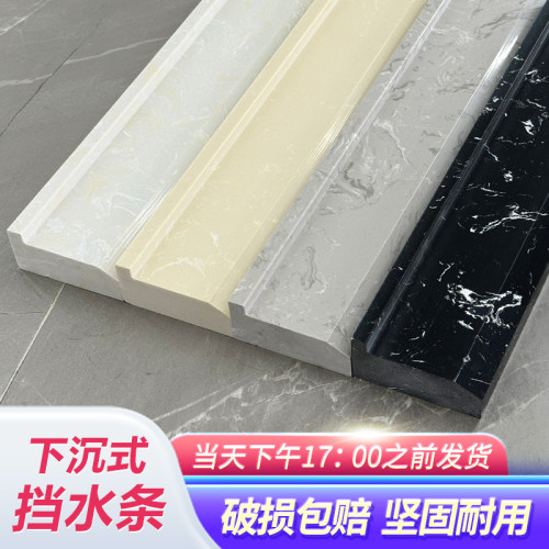 下沉式卫生间挡水条干湿分离
