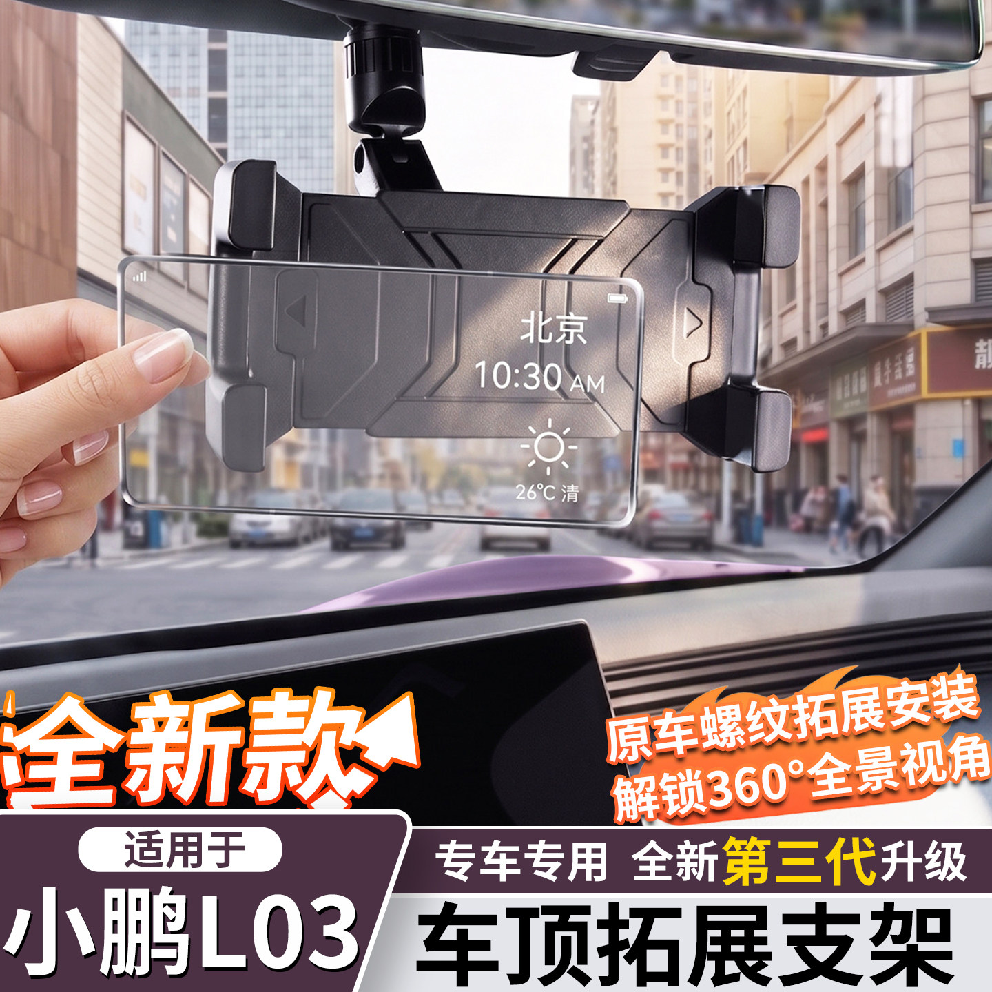 小鹏L03车载支架螺纹拓展改装图片