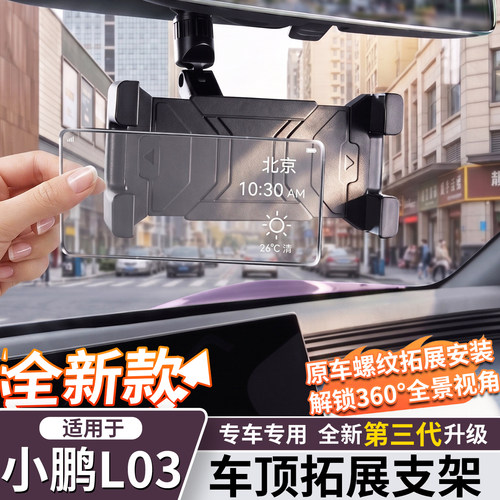 小鹏L03车载支架螺纹拓展改装