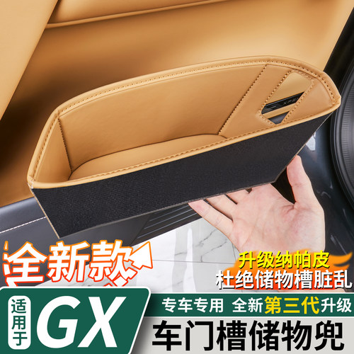 用于小鹏GX车门槽储物收纳兜