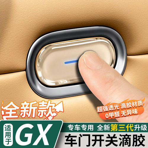 适用于小鹏GX车门开关按键滴胶贴