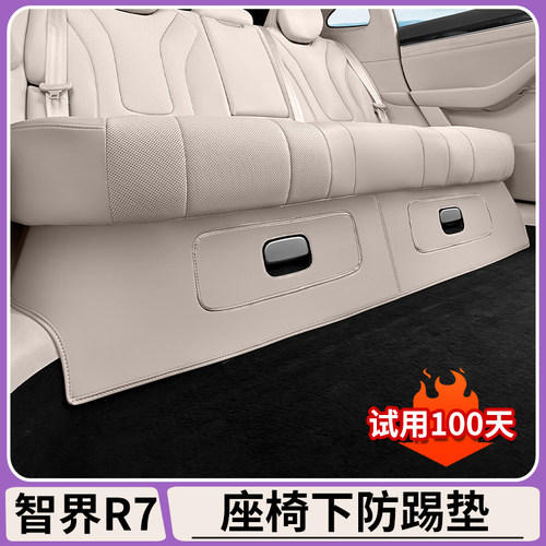 R7后排座椅下防护垫加厚保护垫