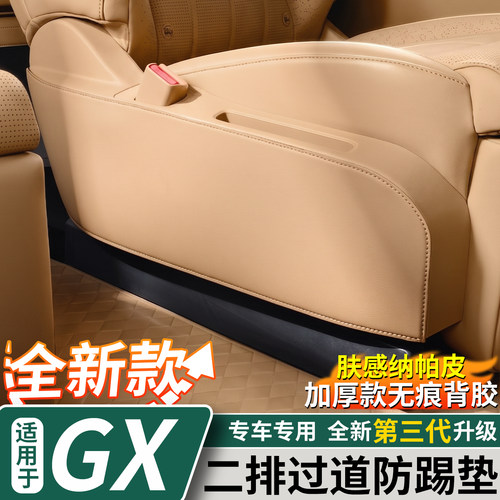适用于小鹏GX二排过道防踢垫