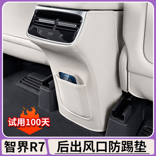 适用智界R7后排出风口防踢垫扶手冰箱垫原车色皮革防护垫内饰配件