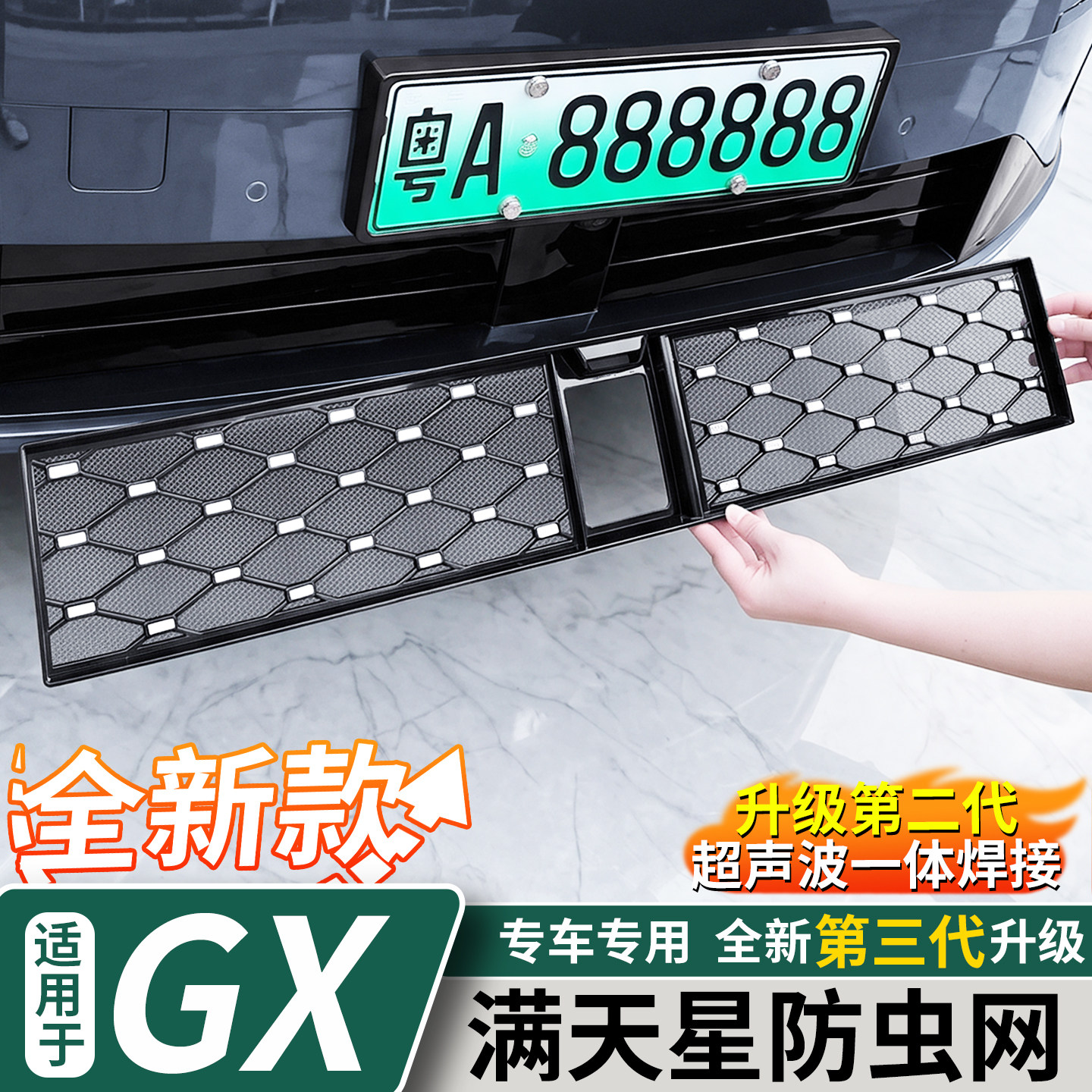 适用于小鹏GX前杠防虫网