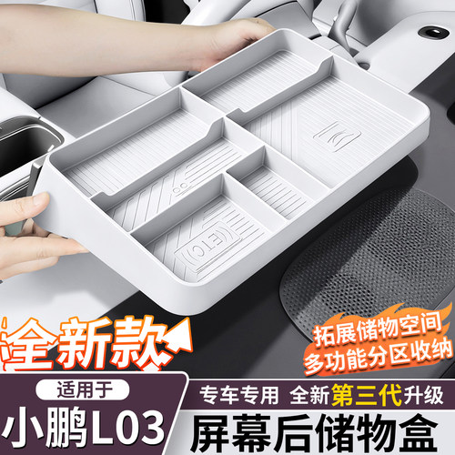 小鹏ML03/M03中控屏幕后储物盒