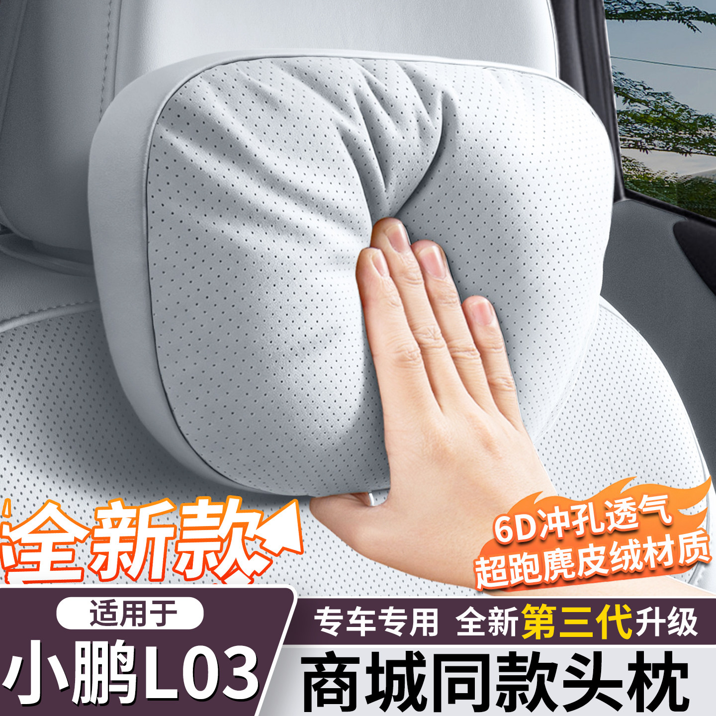 小鹏MONAL03/M03迈巴赫同款头枕