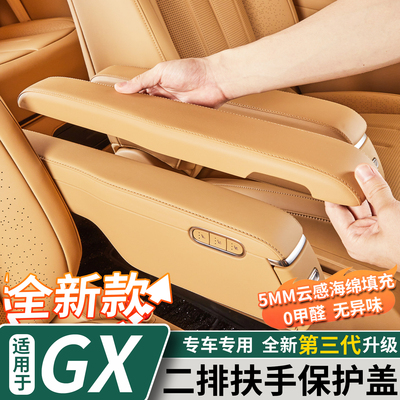小鹏GX二排座椅扶手保护盖