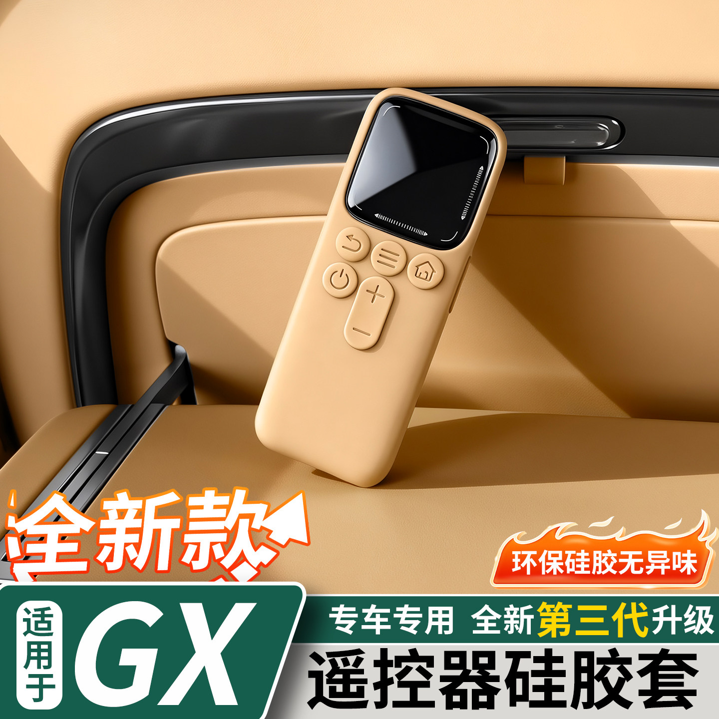适用于小鹏GX电视娱乐屏遥控器保护套硅胶汽车内装饰用品改装配件