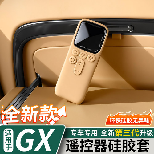 小鹏GX娱乐屏遥控器保护套硅胶