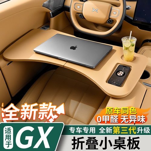 适用于小鹏GX车载小桌板