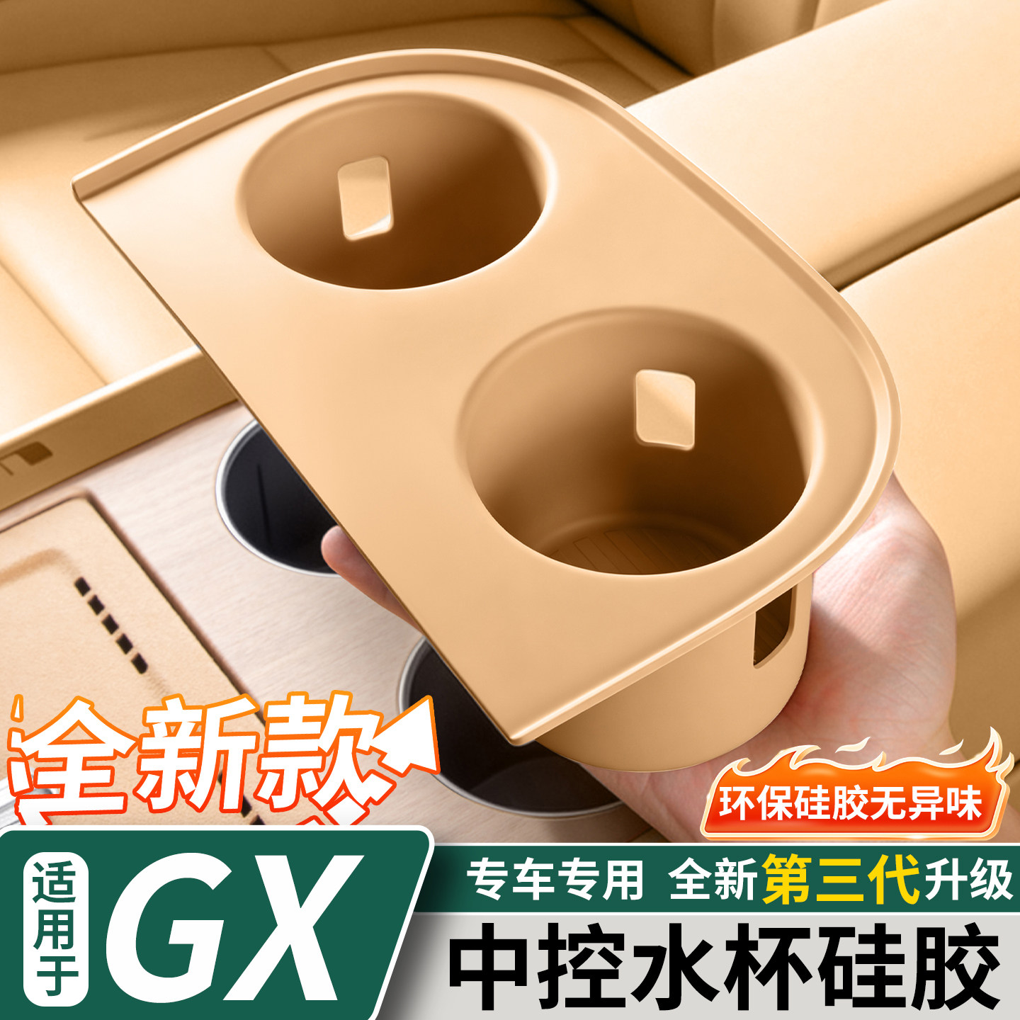 小鹏GX中控水杯硅胶保护套