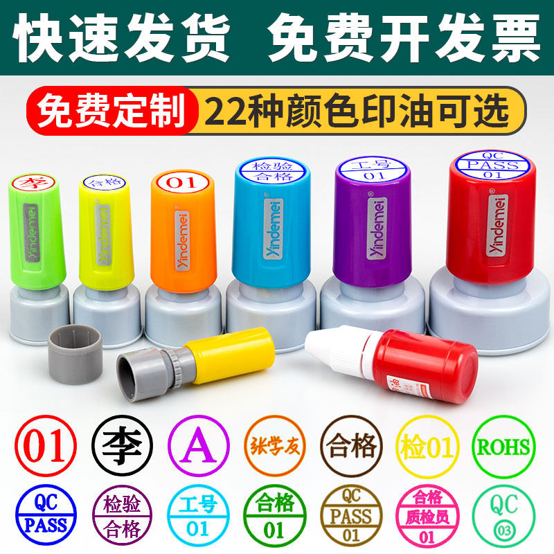 【免费定制】检验合格印章订做质检合格章QC/Pass章蓝色数字工号章定做红色按压式小圆章字母积分章多省包邮