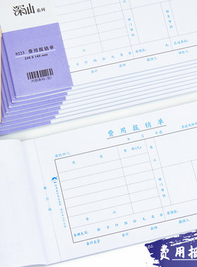【10本装】浩立信发票版费用报销费用单据记账凭证本报销单据收款凭证办公用品文具多省包邮