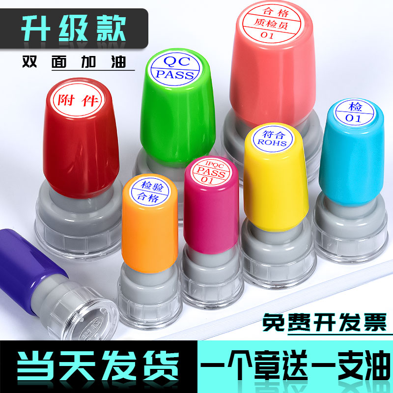 定刻字印章检验印章合格印章qc质检印章小圆光敏章姓名数字编号印章定做字母工号章积分卡蓝色红色黑色包邮
