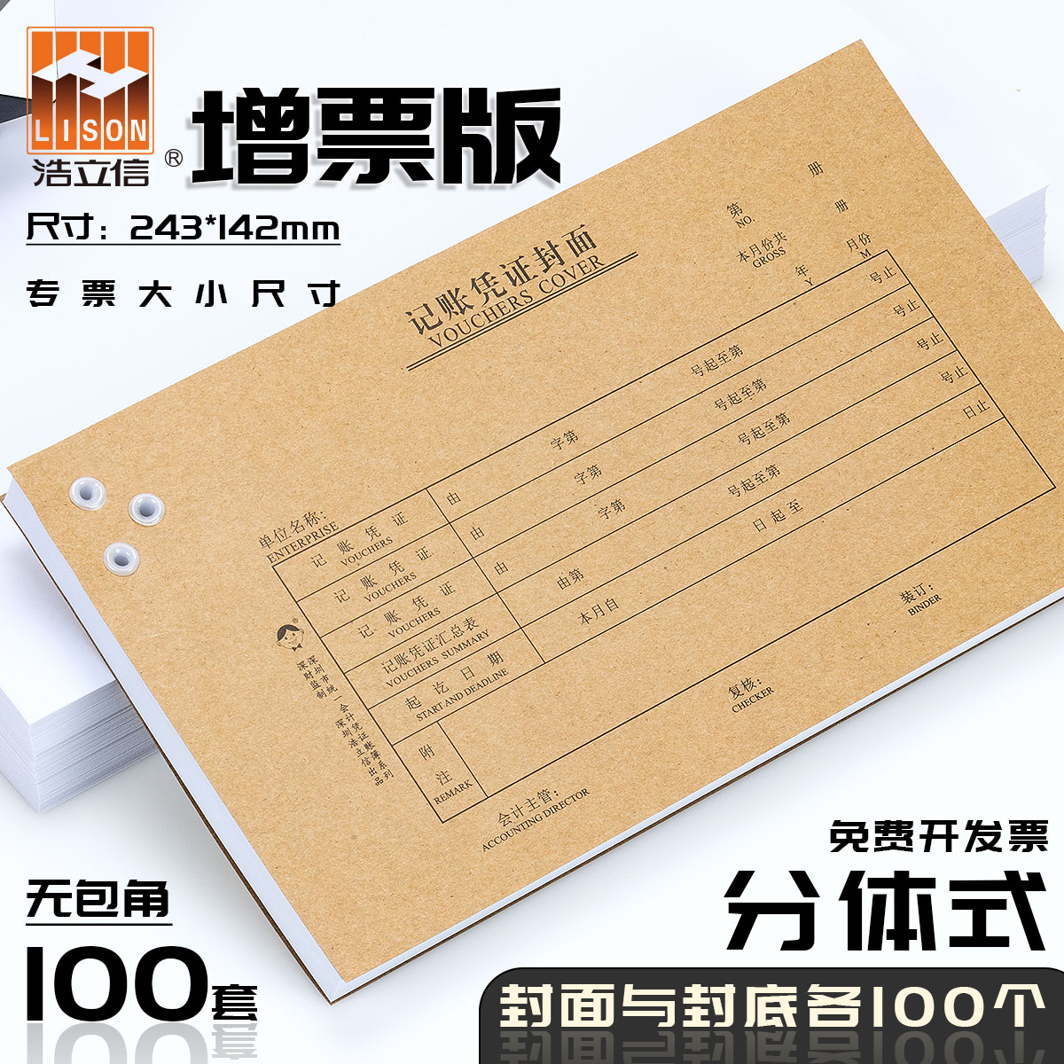 包角财务会计凭证封面封底专用