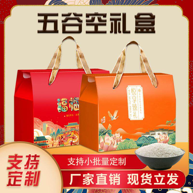 土特产包装盒五谷杂粮腊味糕点年货熟食高档礼盒空盒子定制