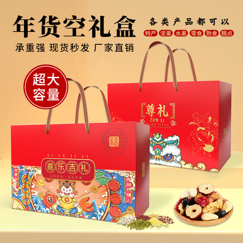 新款高档超大年货礼品盒