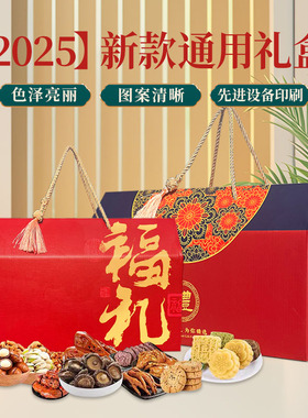 通用过节包装盒礼盒空盒通用烫金红色混搭坚果干货手提礼品盒批发