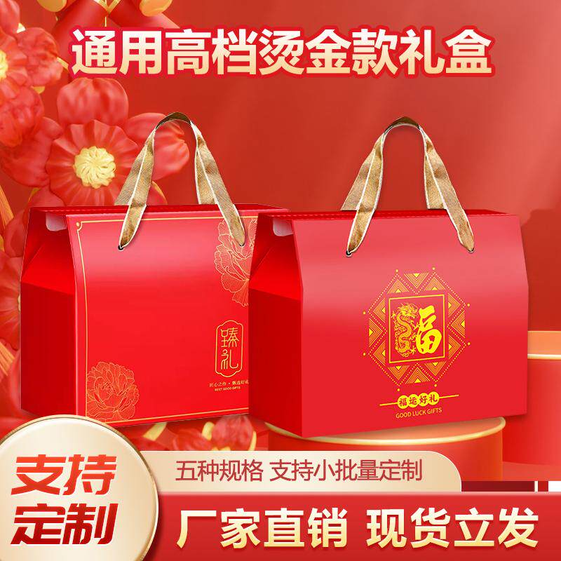 高档年货包装盒礼盒空盒通用烫金红色混搭坚果干货手提礼品盒批发