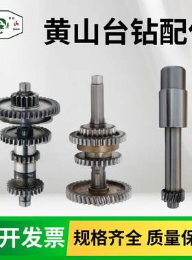 黄山台钻ZX7045电机轴ZS4040 Z5040ZB4040齿轮花键套18齿32齿41齿