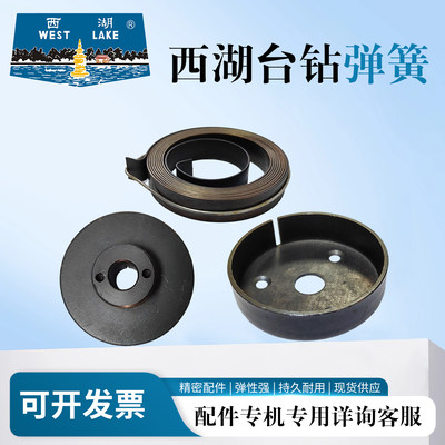 杭州西湖台钻弹簧发条