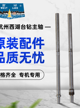 杭州西湖台钻主轴Z406 Z512-2 516A 4120 4116 ZQ4116 4125花键轴