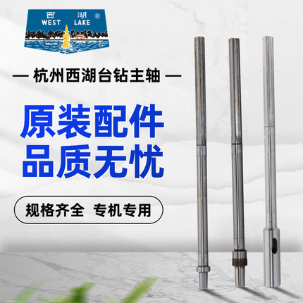 杭州西湖台钻主轴Z406 Z512-2 516A 4120 4116 ZQ4116 4125花键轴