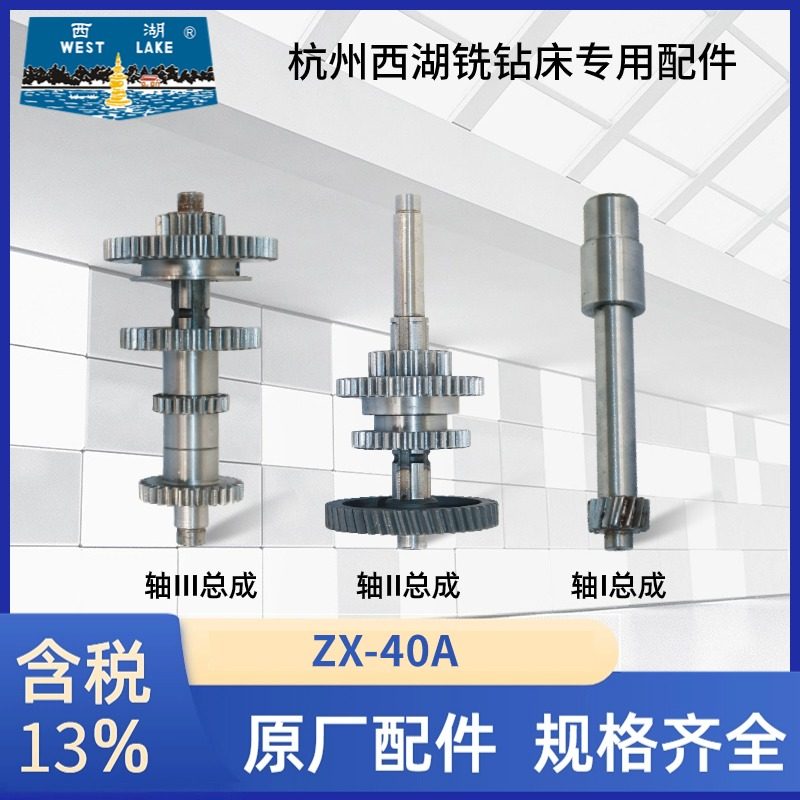 杭州西湖钻铣床ZX-40A齿轮电机轴花键套大齿盘46齿轮20齿,五金/工具,机床,淘宝优惠券,粉丝福利购,淘宝优惠卷